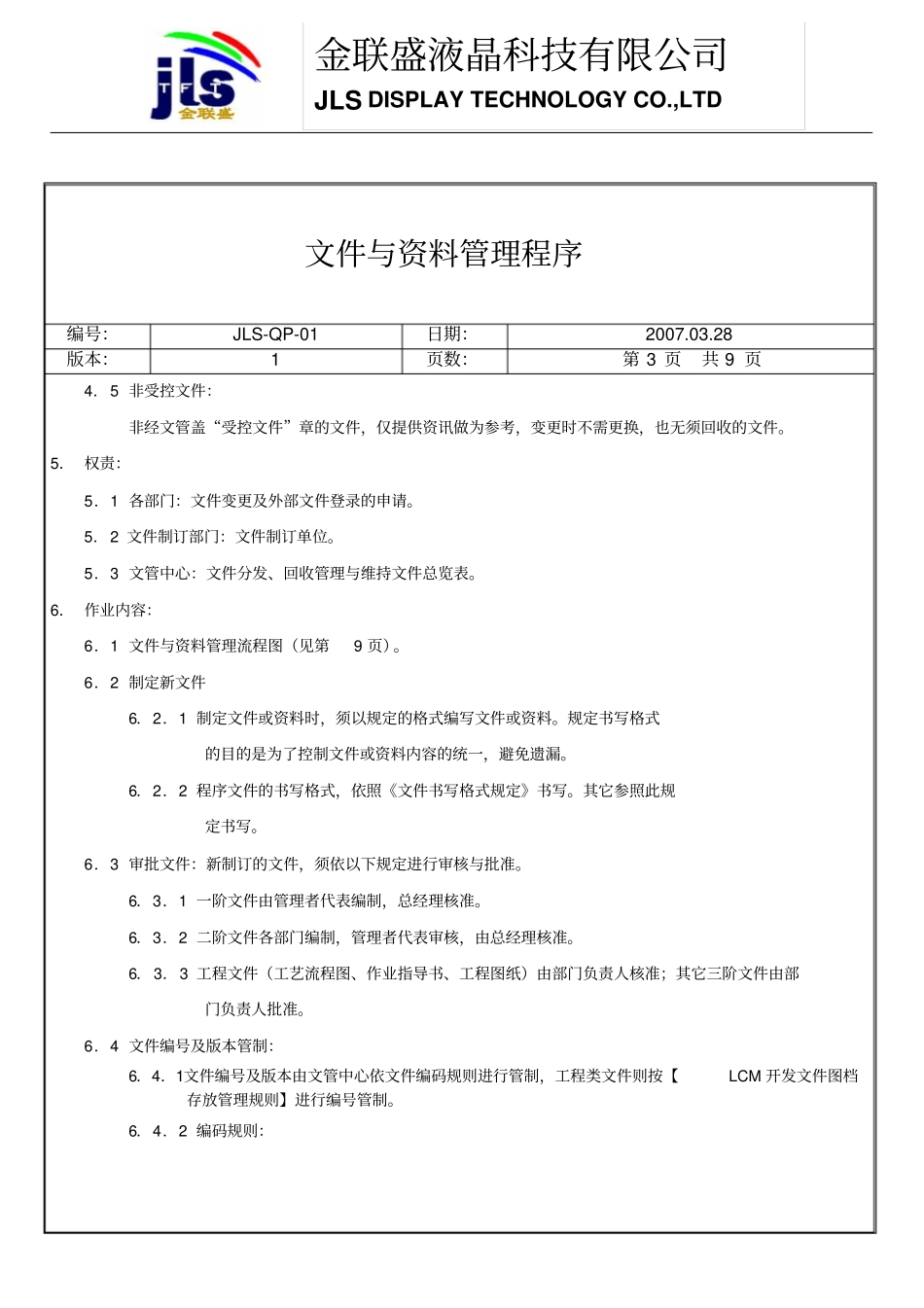 文件与资料管理程序资料_第3页