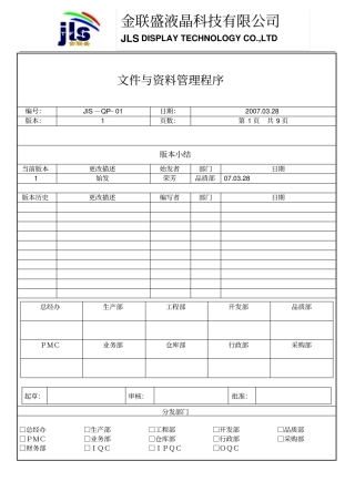 文件与资料管理程序资料