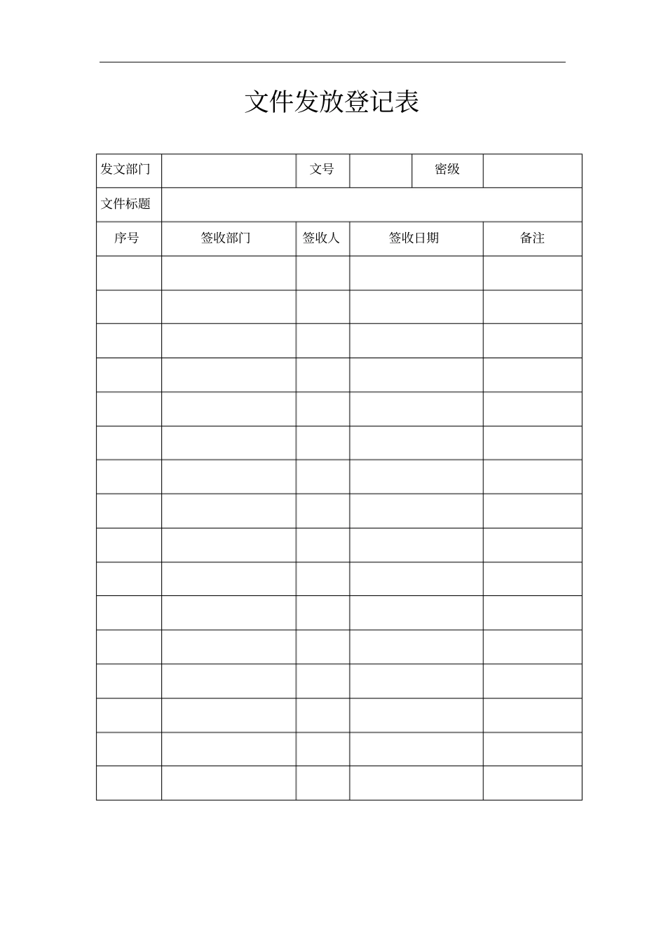 文件传阅登记表_第2页
