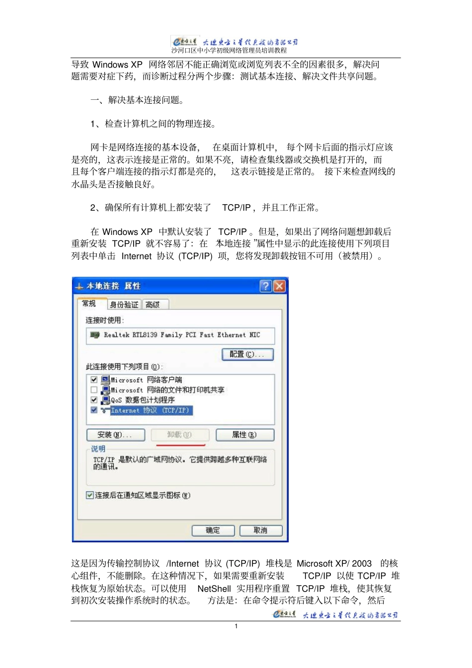 文件共享配置方案汇总_第1页