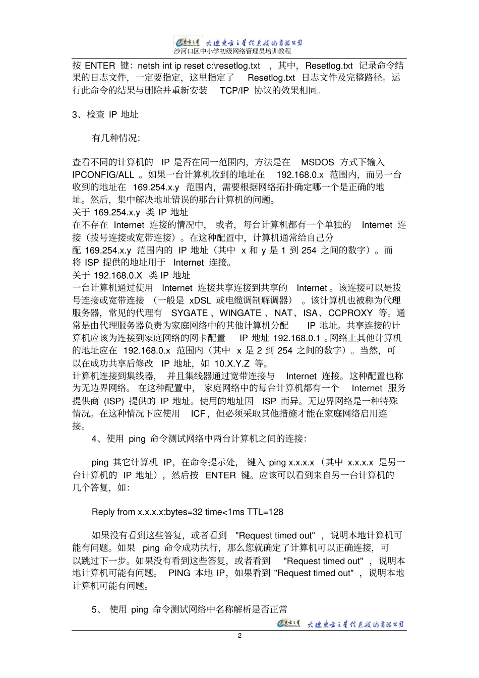 文件共享配置方案汇总_第2页