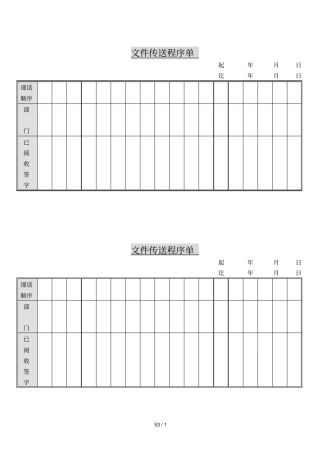 文件写作大全4