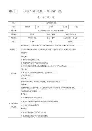 文件删除与回收教学设计