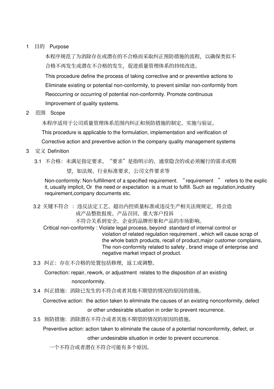 文件制修订申纠正和预防措施程序_第2页