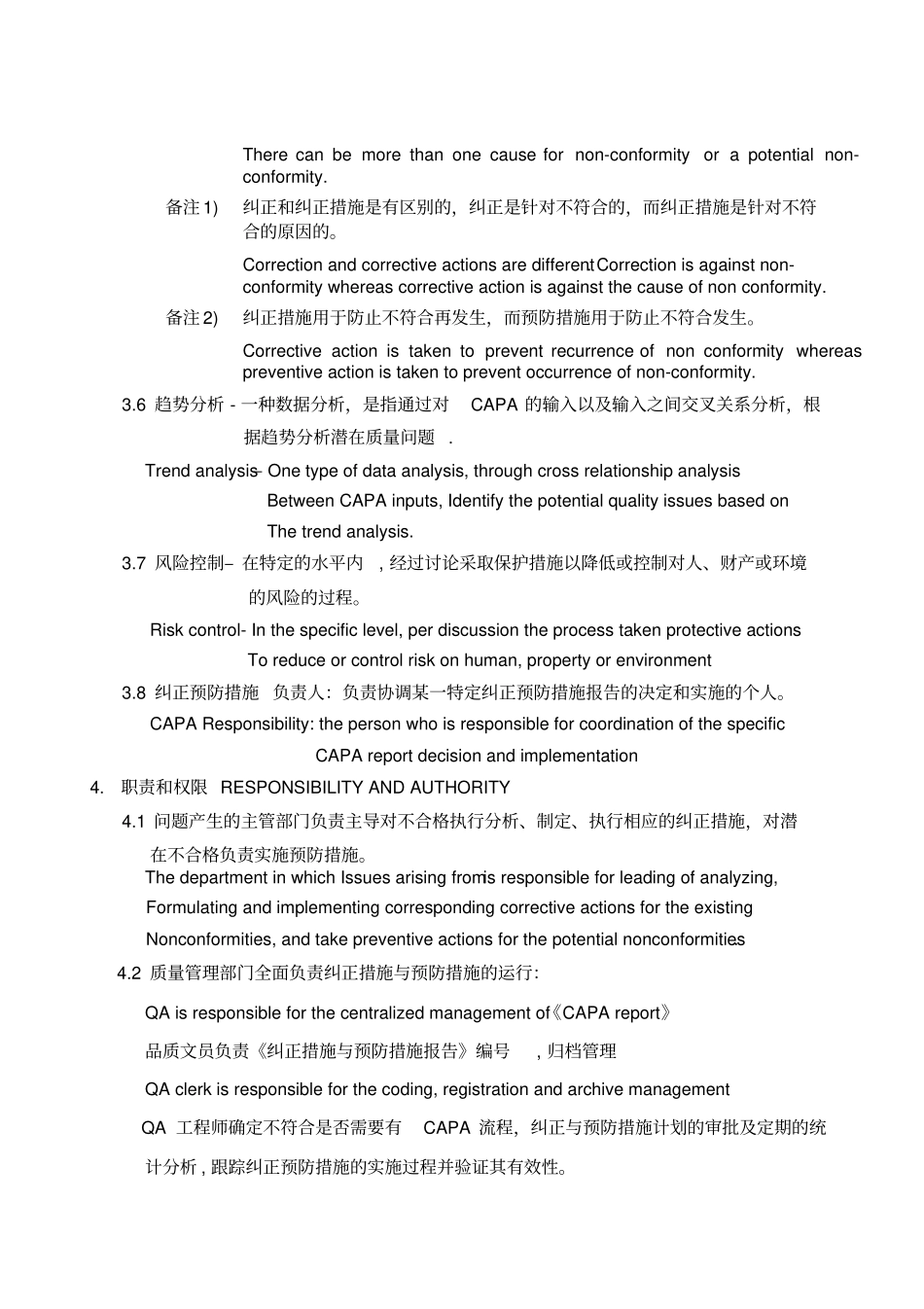 文件制修订申纠正和预防措施程序_第3页