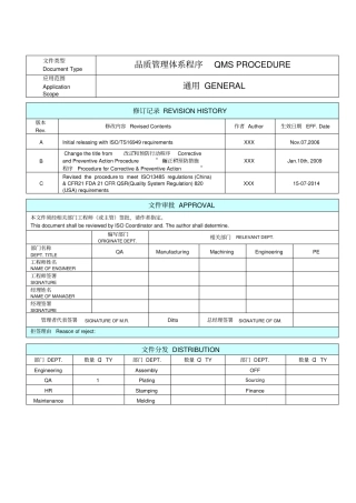 文件制修订申纠正和预防措施程序