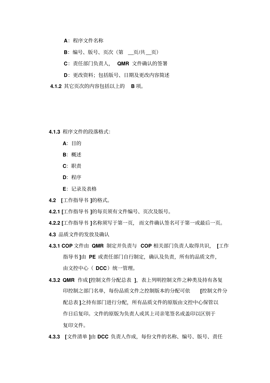 文件及资料管理体系程序表格模板、格式_第3页
