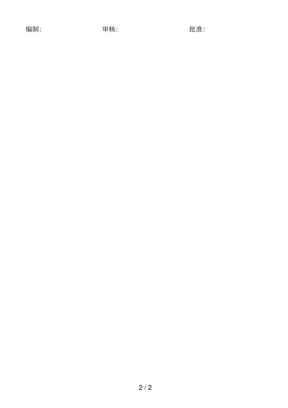 文件发放和回收记录表9_第2页