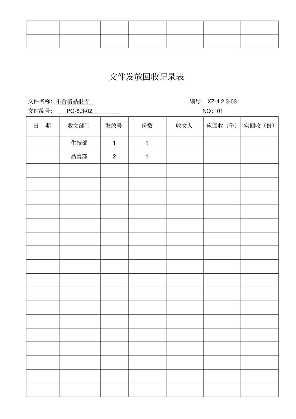 文件发放回收记录表_第3页