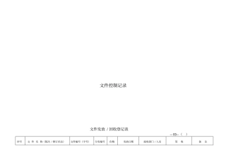 文件发放登记表