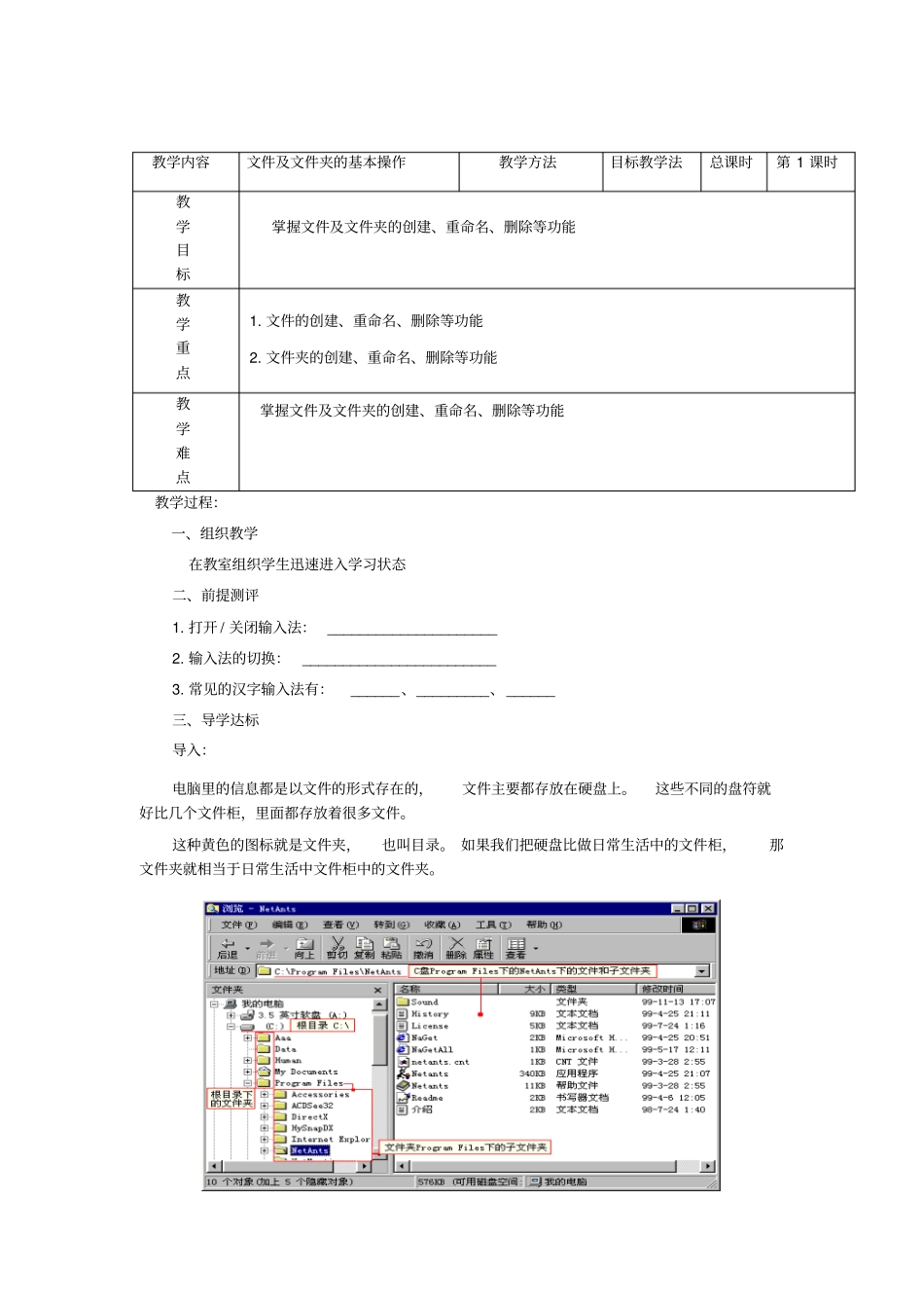 文件和文件夹的基本操作讲解_第1页