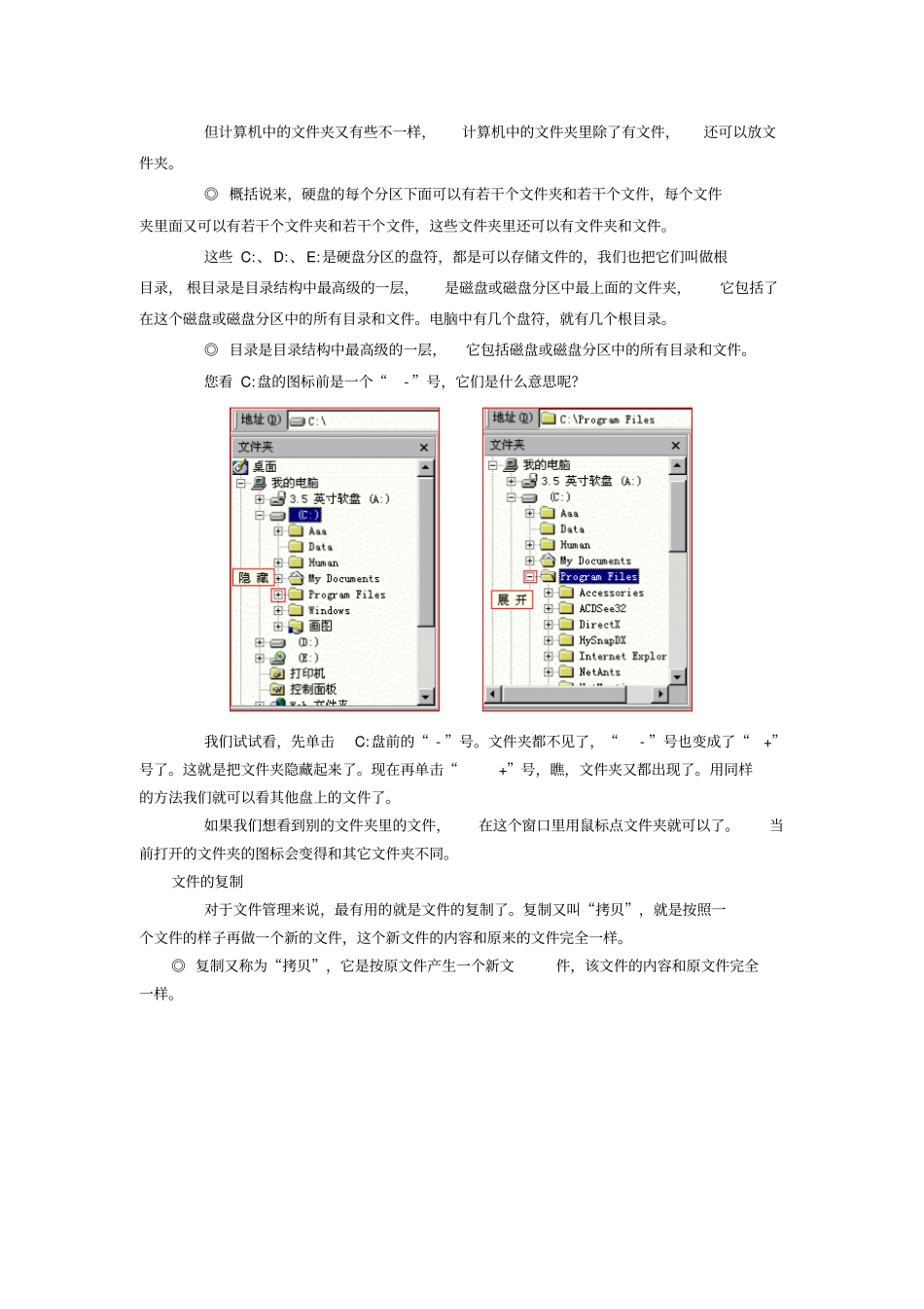 文件和文件夹的基本操作讲解_第2页