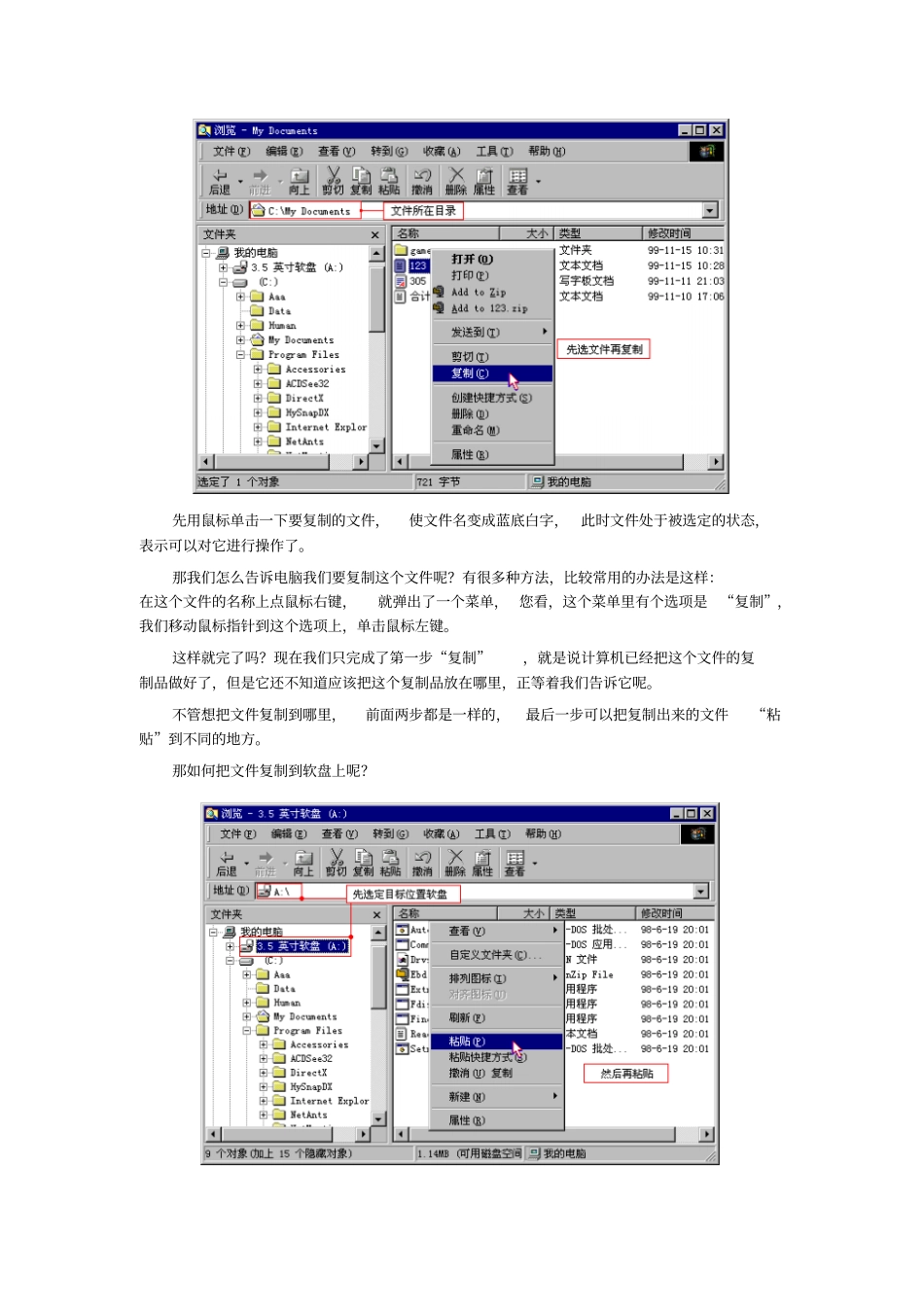 文件和文件夹的基本操作讲解_第3页