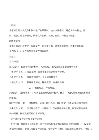 文件和资料控制程序