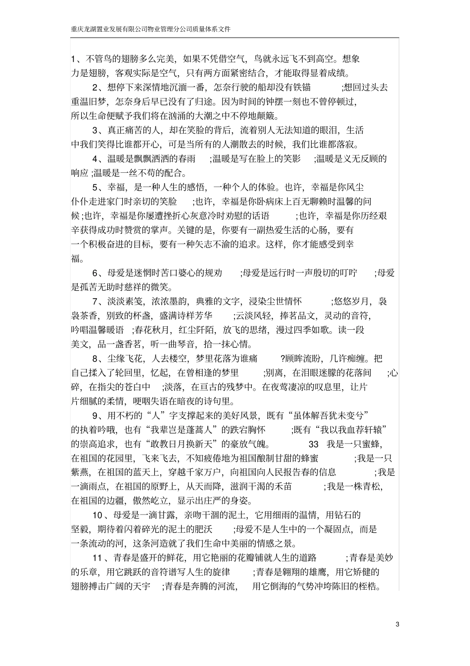 文件和资料领用签收表一二层文件_第3页