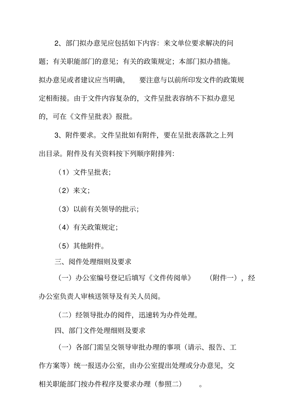文件处理细则_第2页
