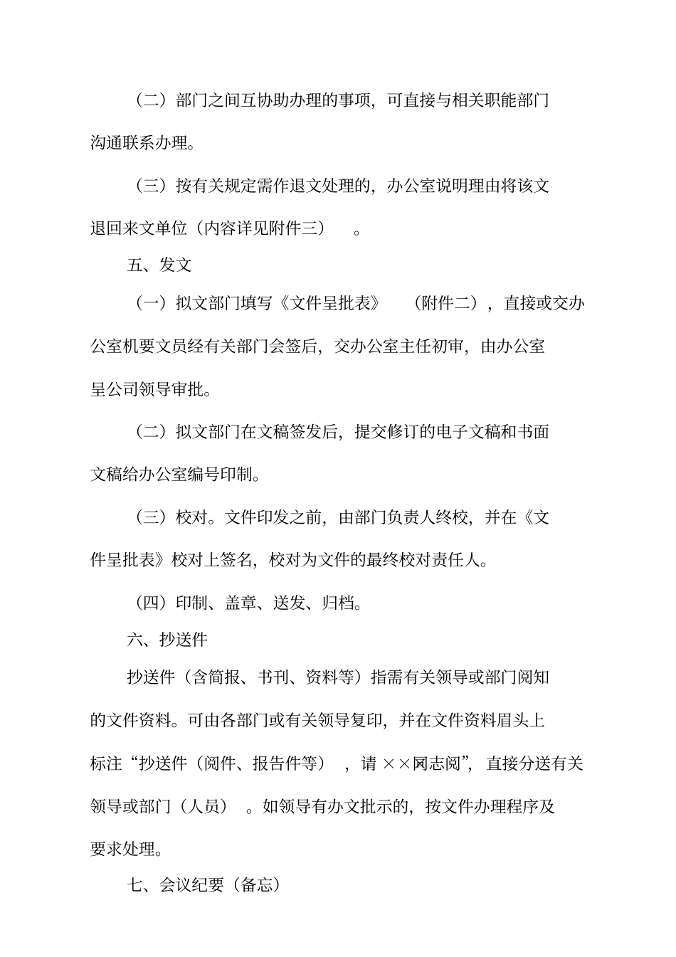 文件处理细则_第3页