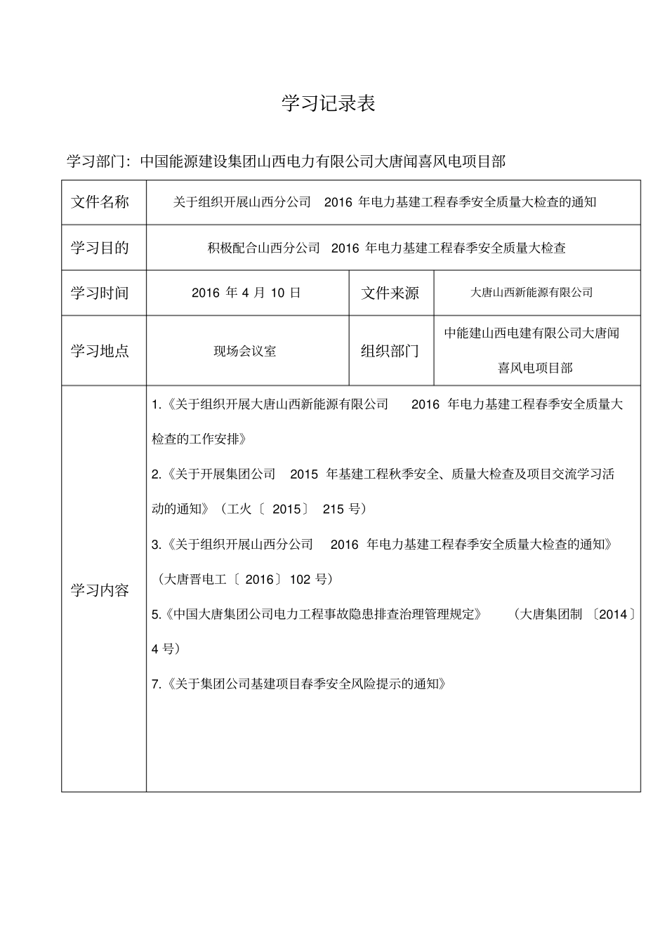 文件学习记录表_第1页