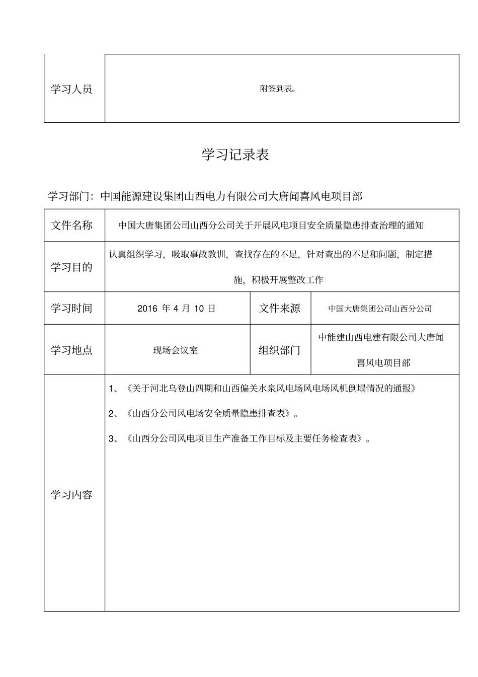 文件学习记录表_第2页