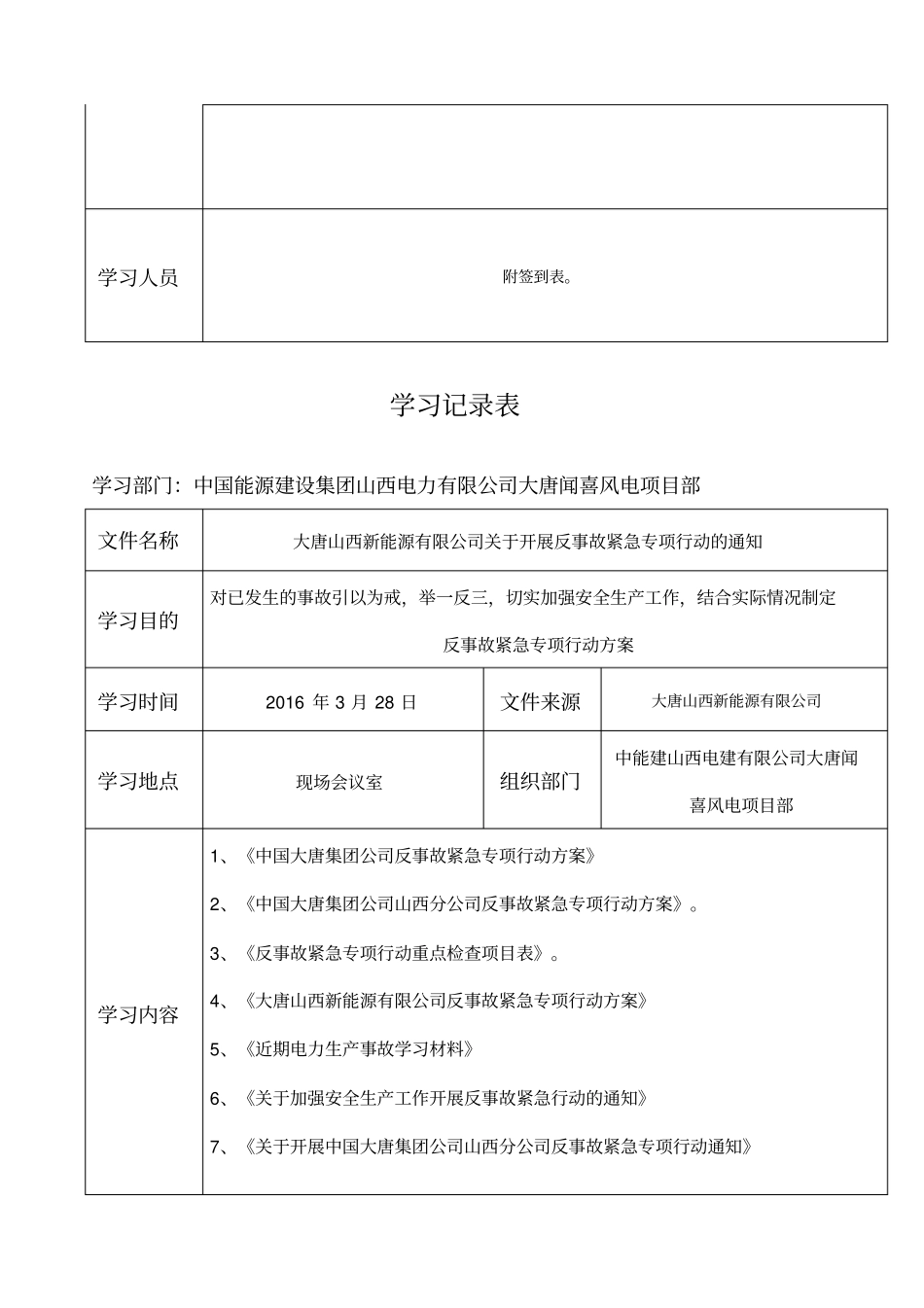 文件学习记录表_第3页