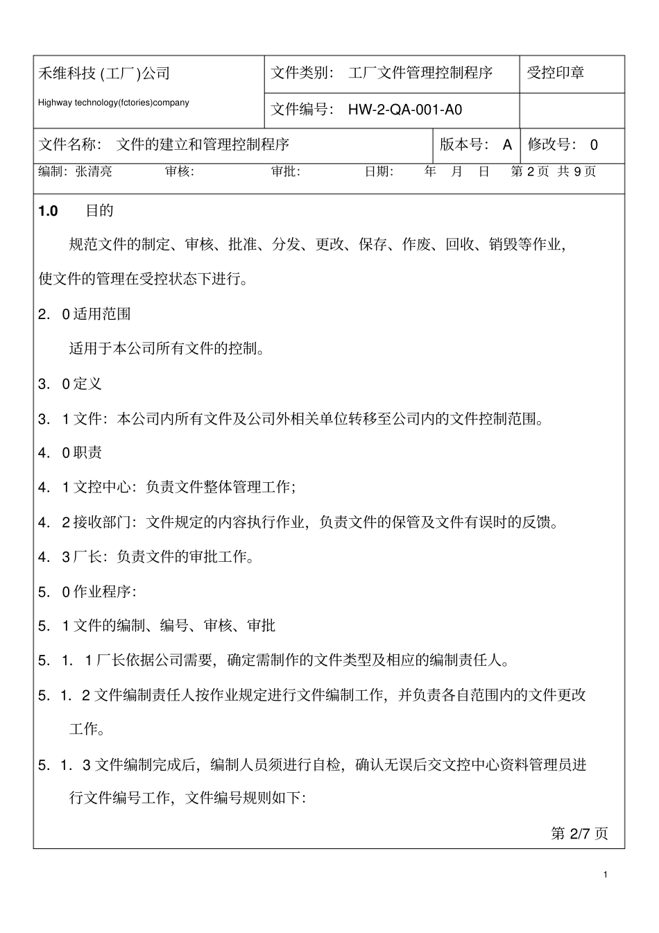 文件建立控制程序_第1页