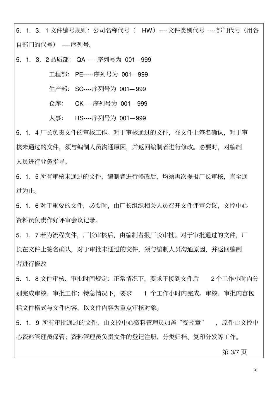 文件建立控制程序_第2页