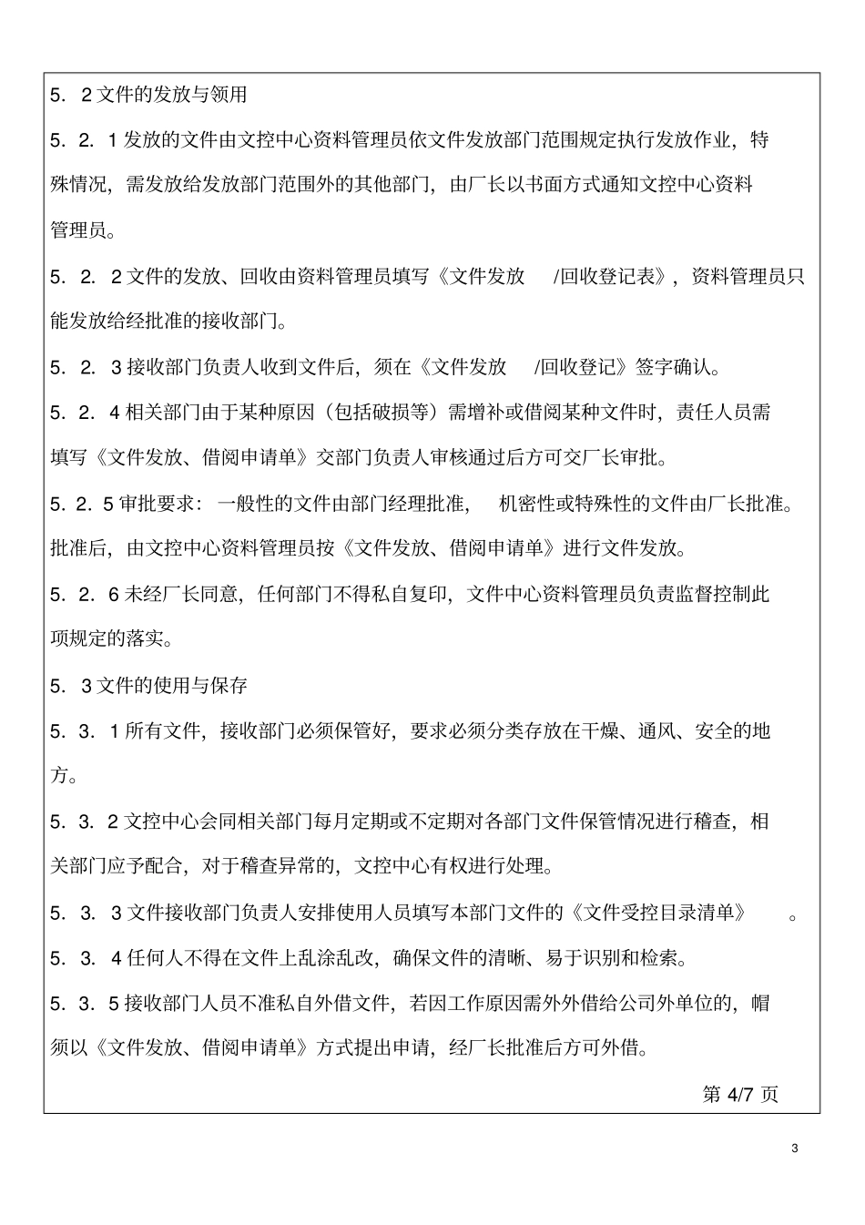 文件建立控制程序_第3页