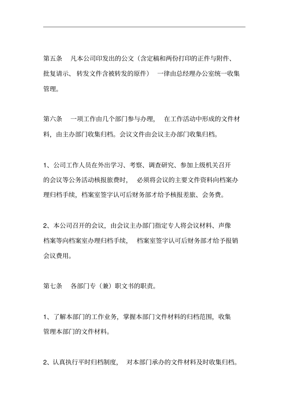 文件归档管理制度_第2页