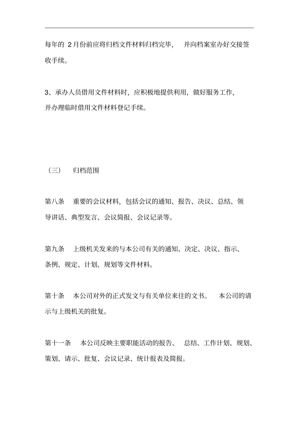 文件归档管理制度_第3页