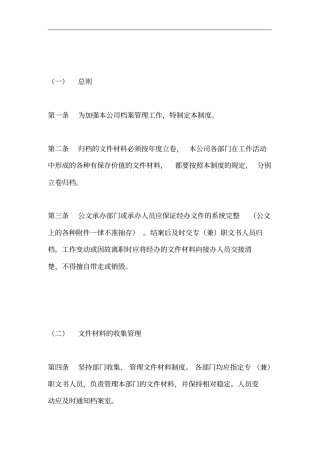 文件归档管理制度