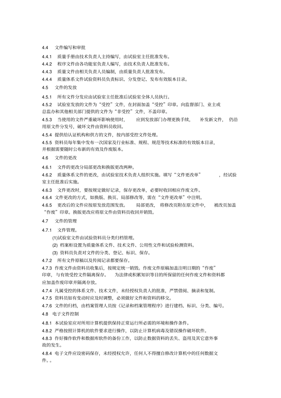 文件控制和维护程序√_第3页