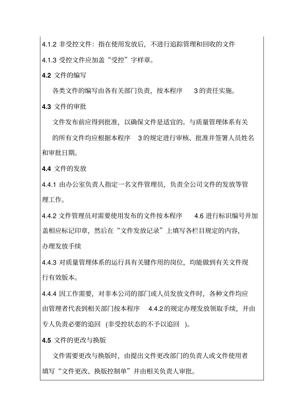 文件控制程序管理制度_第2页