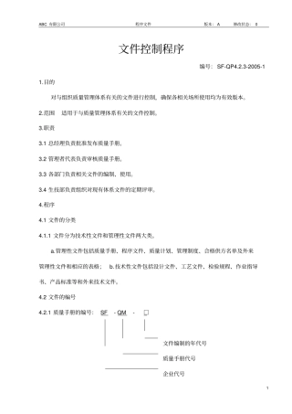 文件控制程序范本资料