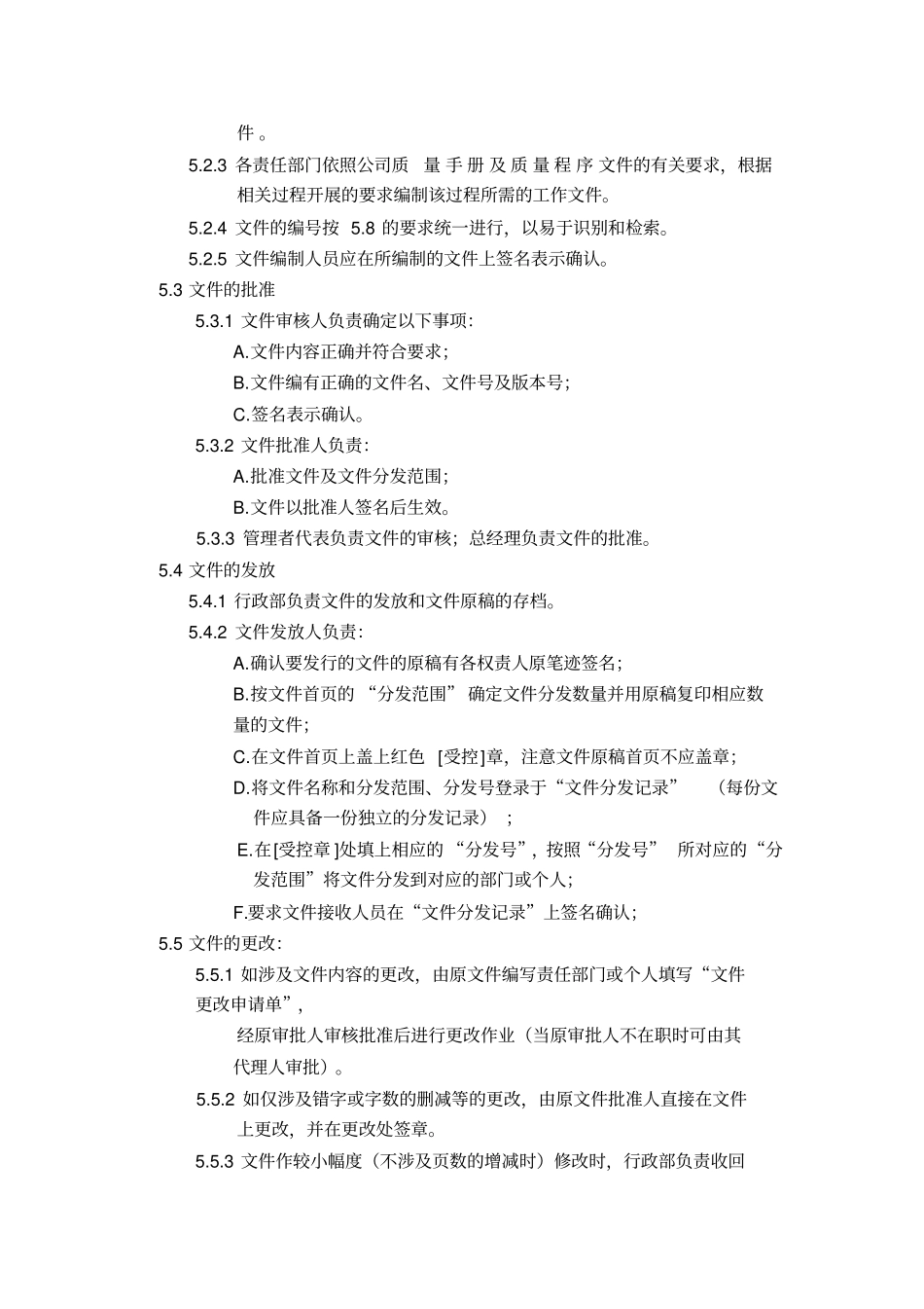 文件控制程序表格模板、格式_第3页