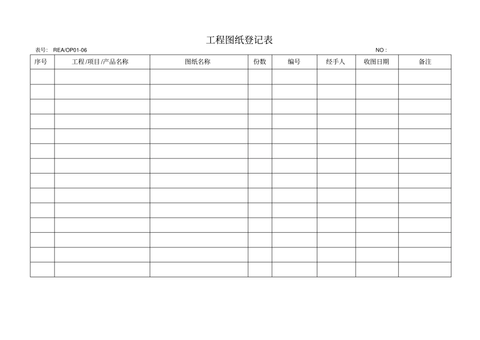 文件控制程序记录资料_第1页
