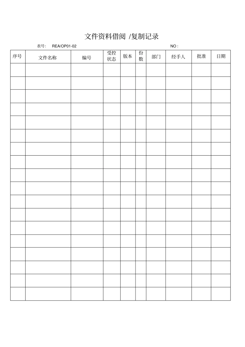 文件控制程序记录资料_第3页