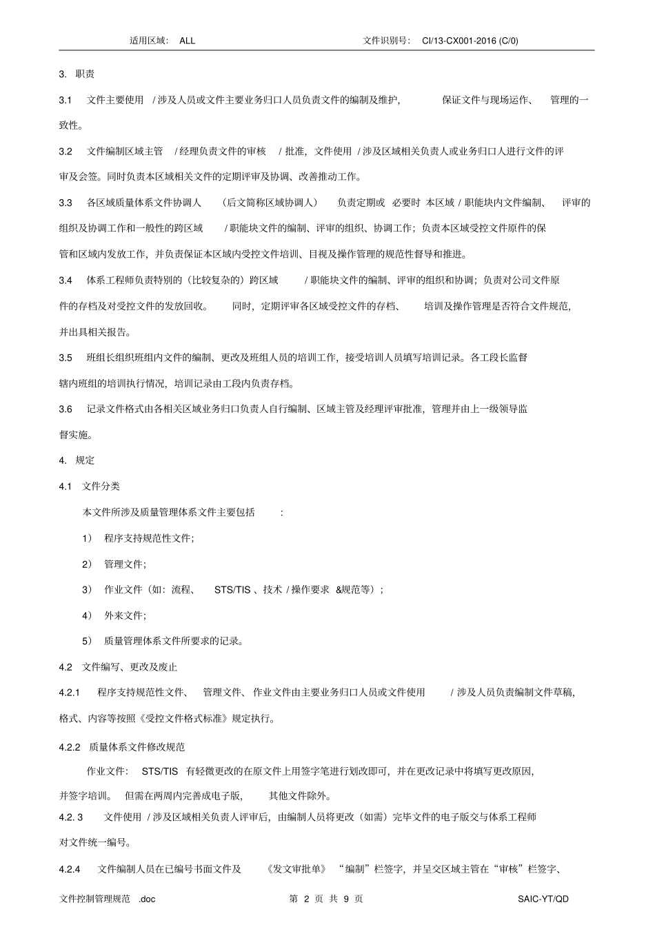 文件控制管理规范_第2页