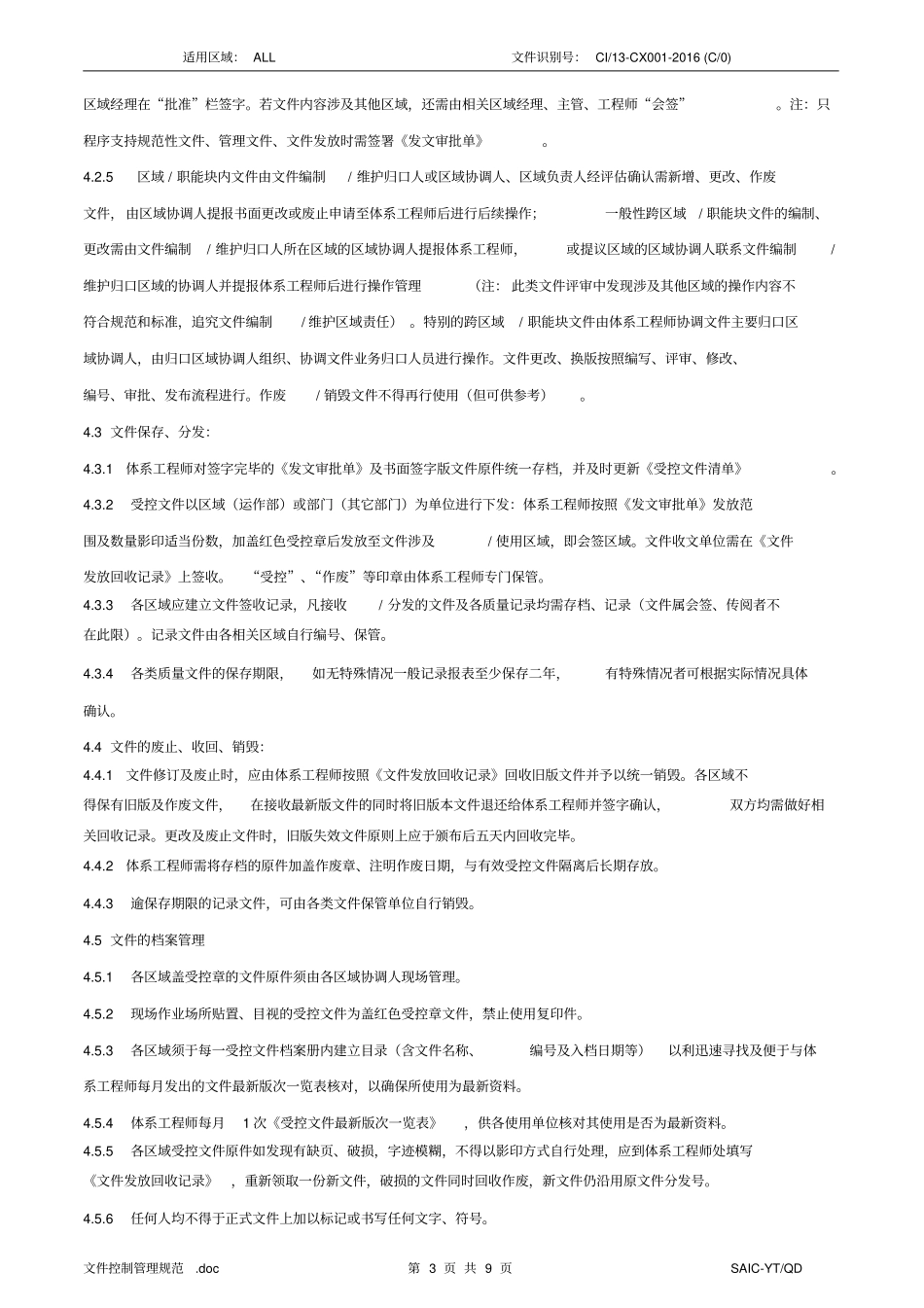 文件控制管理规范_第3页