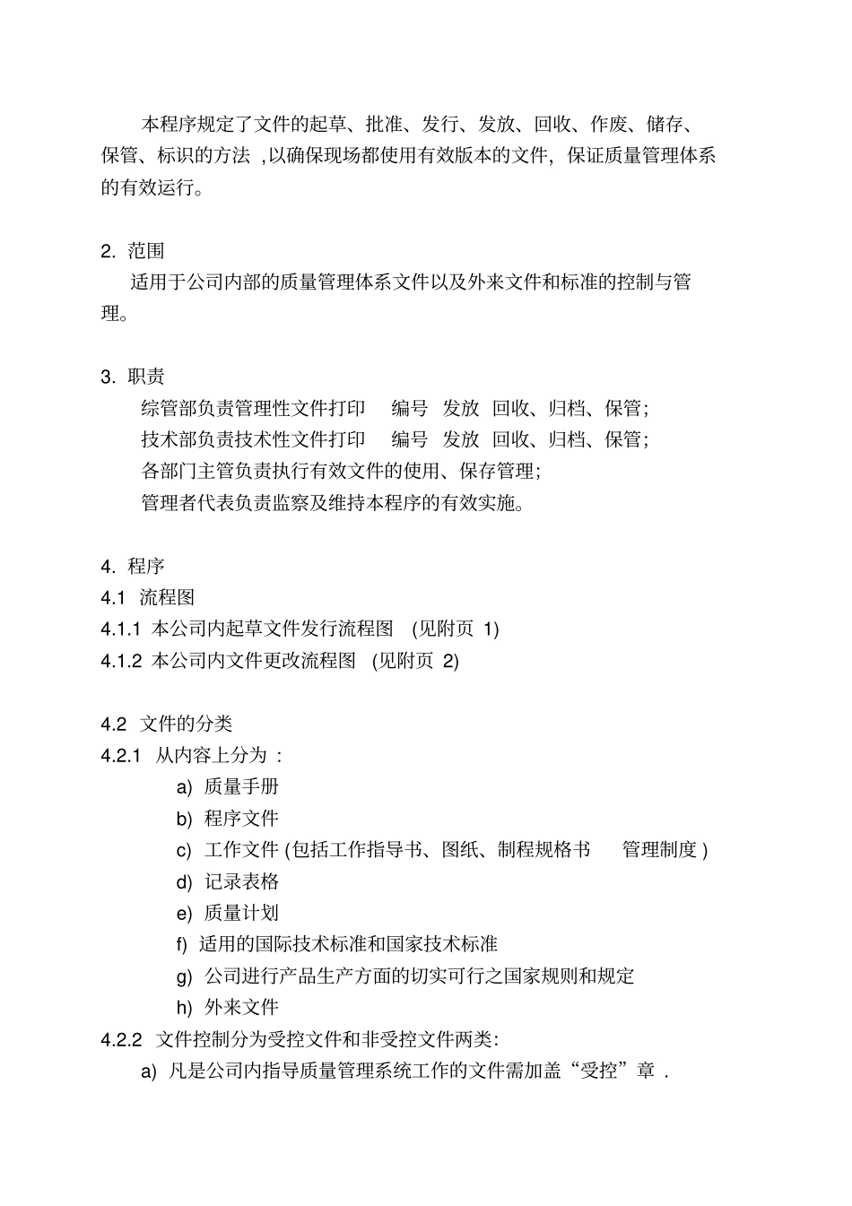 文件控制记录史上最全_第2页