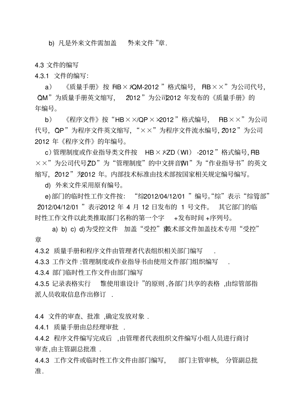 文件控制记录史上最全_第3页