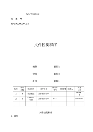 文件控制记录史上最全