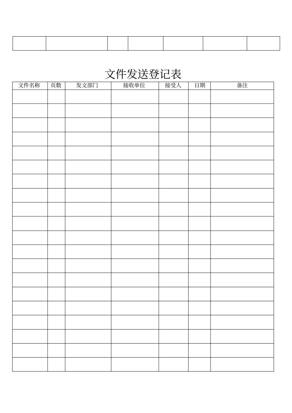 文件收发登记表_第2页