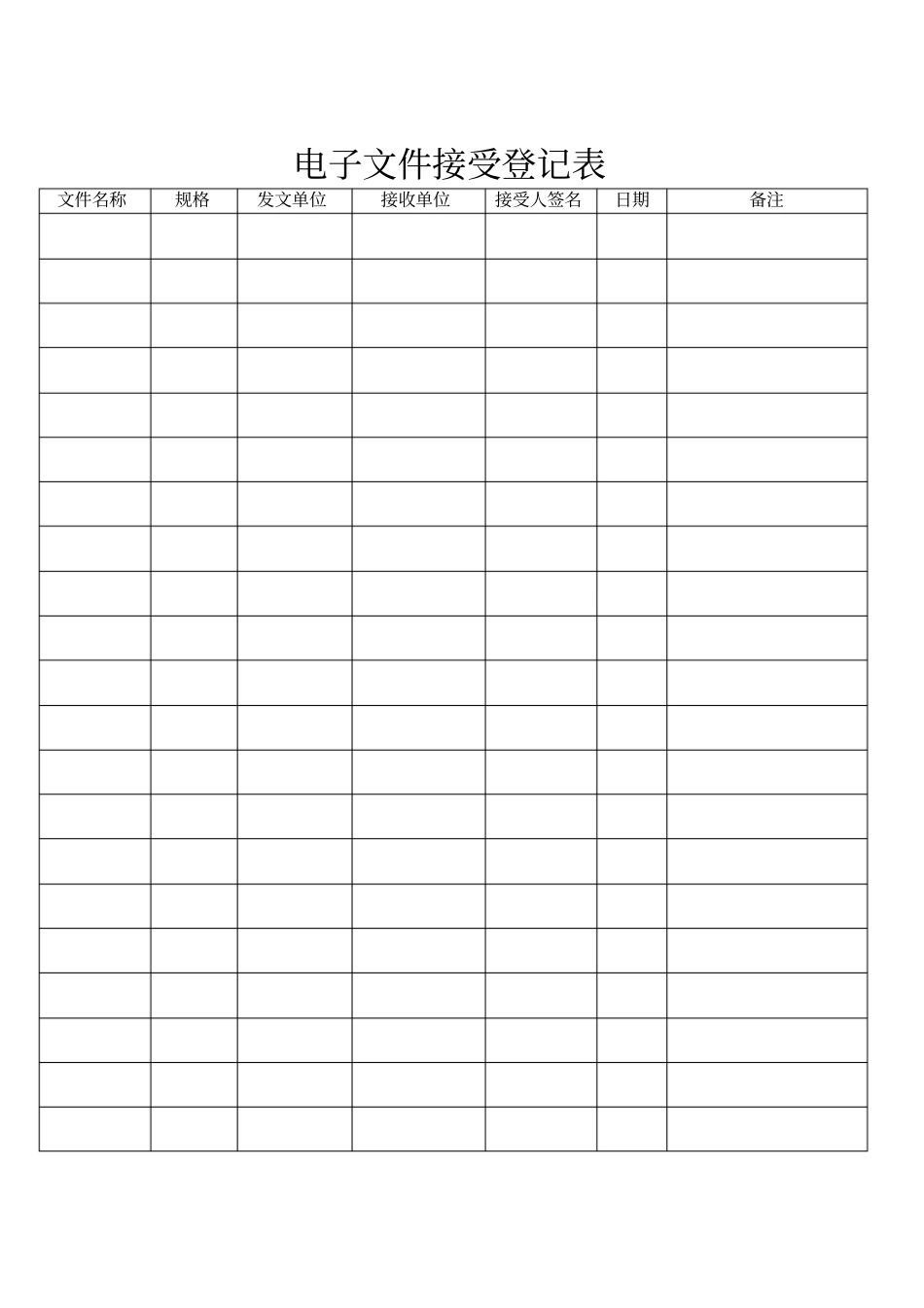 文件收发登记表_第3页