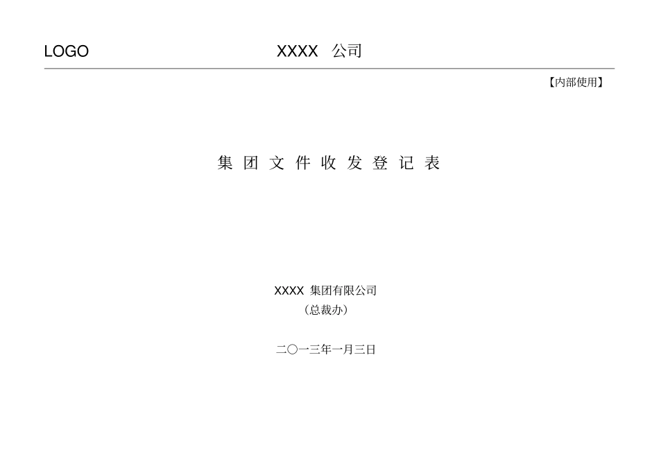 文件收发登记表模板_第2页