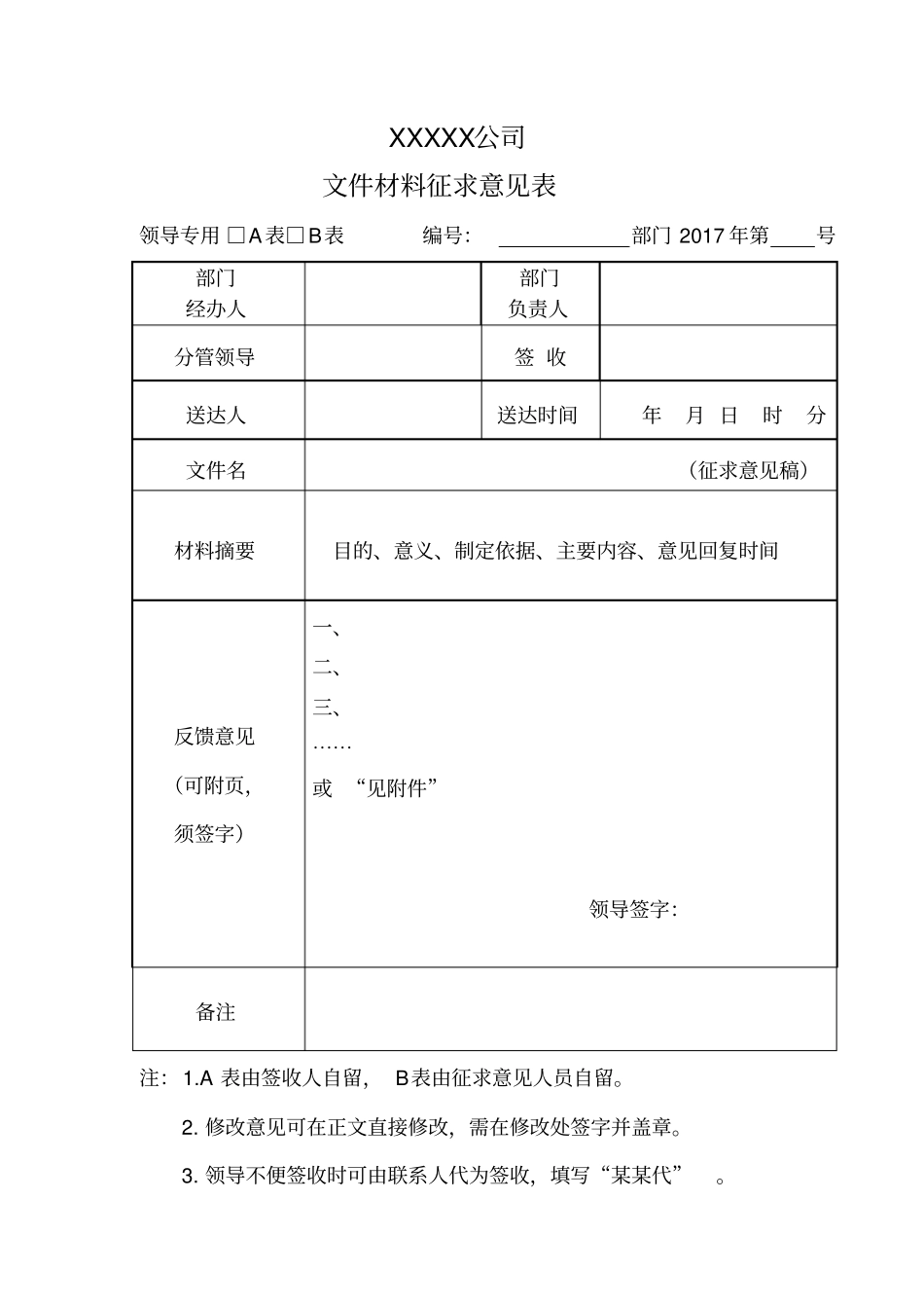 文件材料征求意见表模板_第1页
