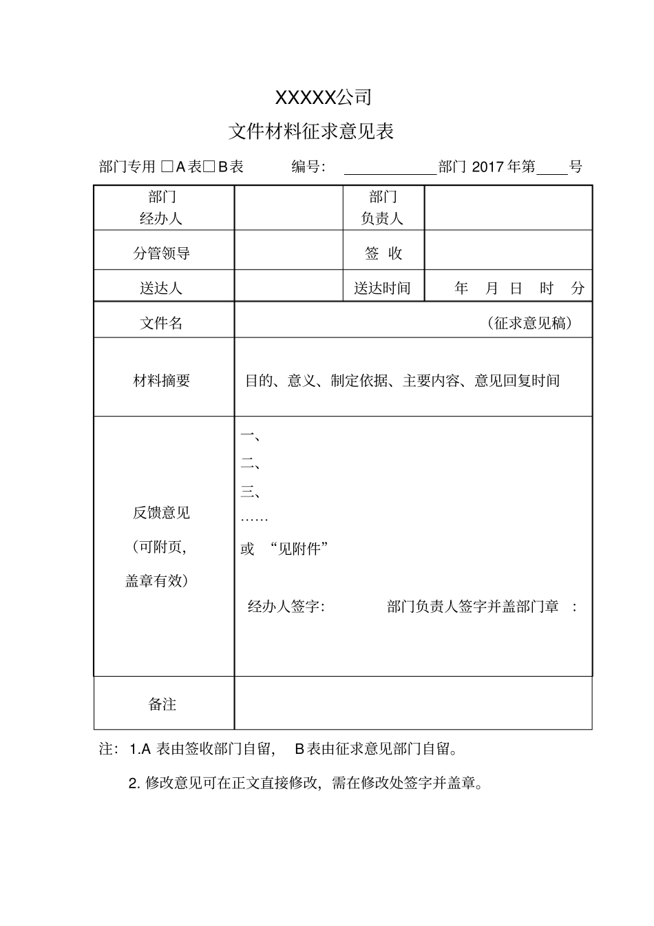 文件材料征求意见表模板_第2页
