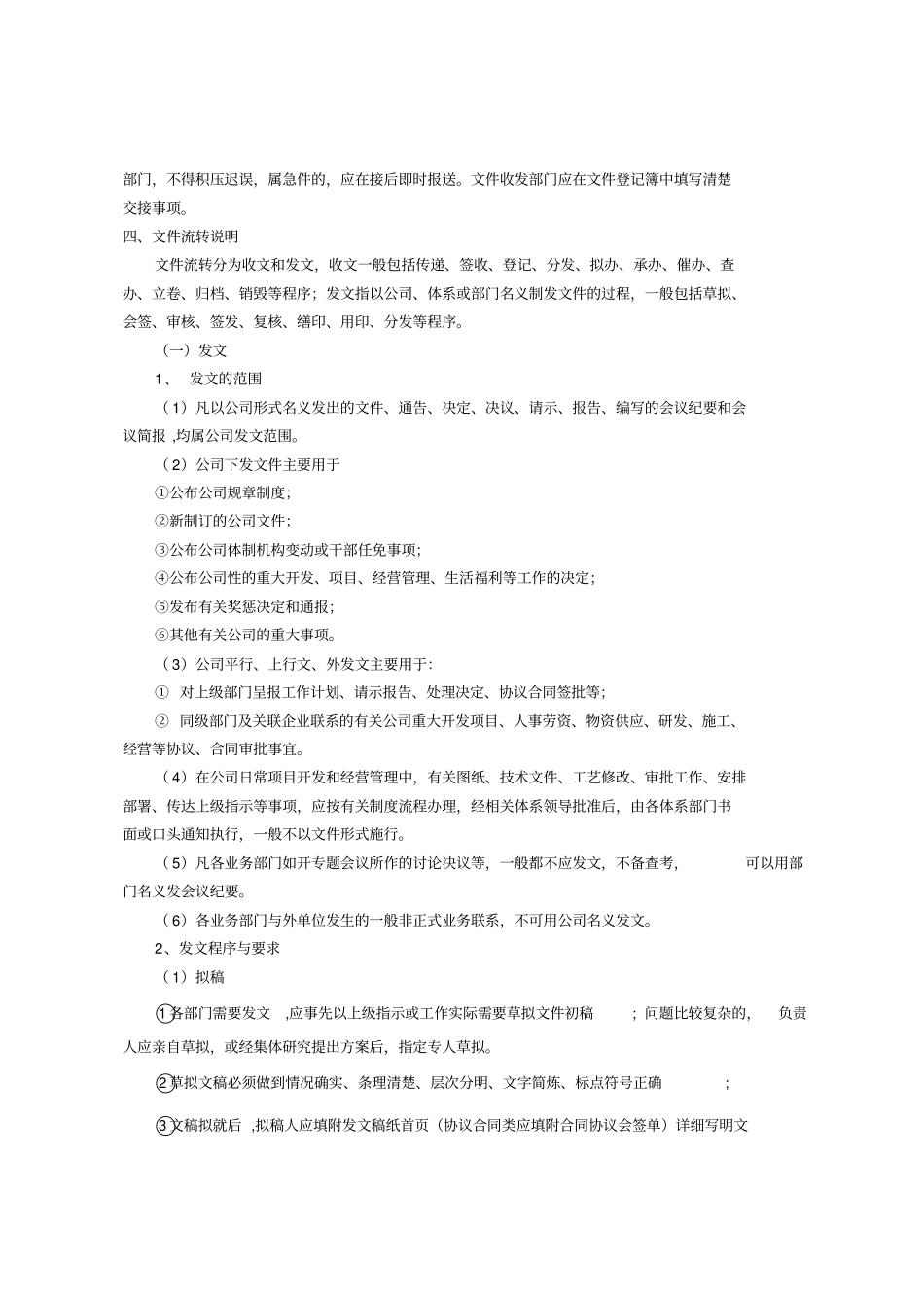 文件流转管理制度_第2页