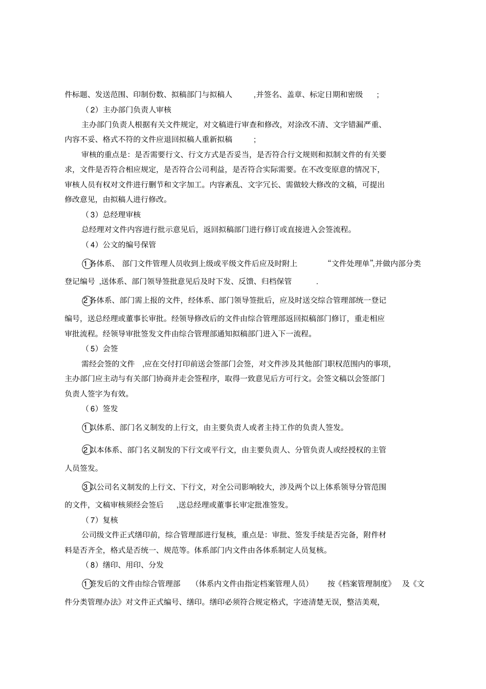 文件流转管理制度_第3页