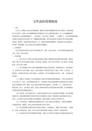 文件流转管理制度