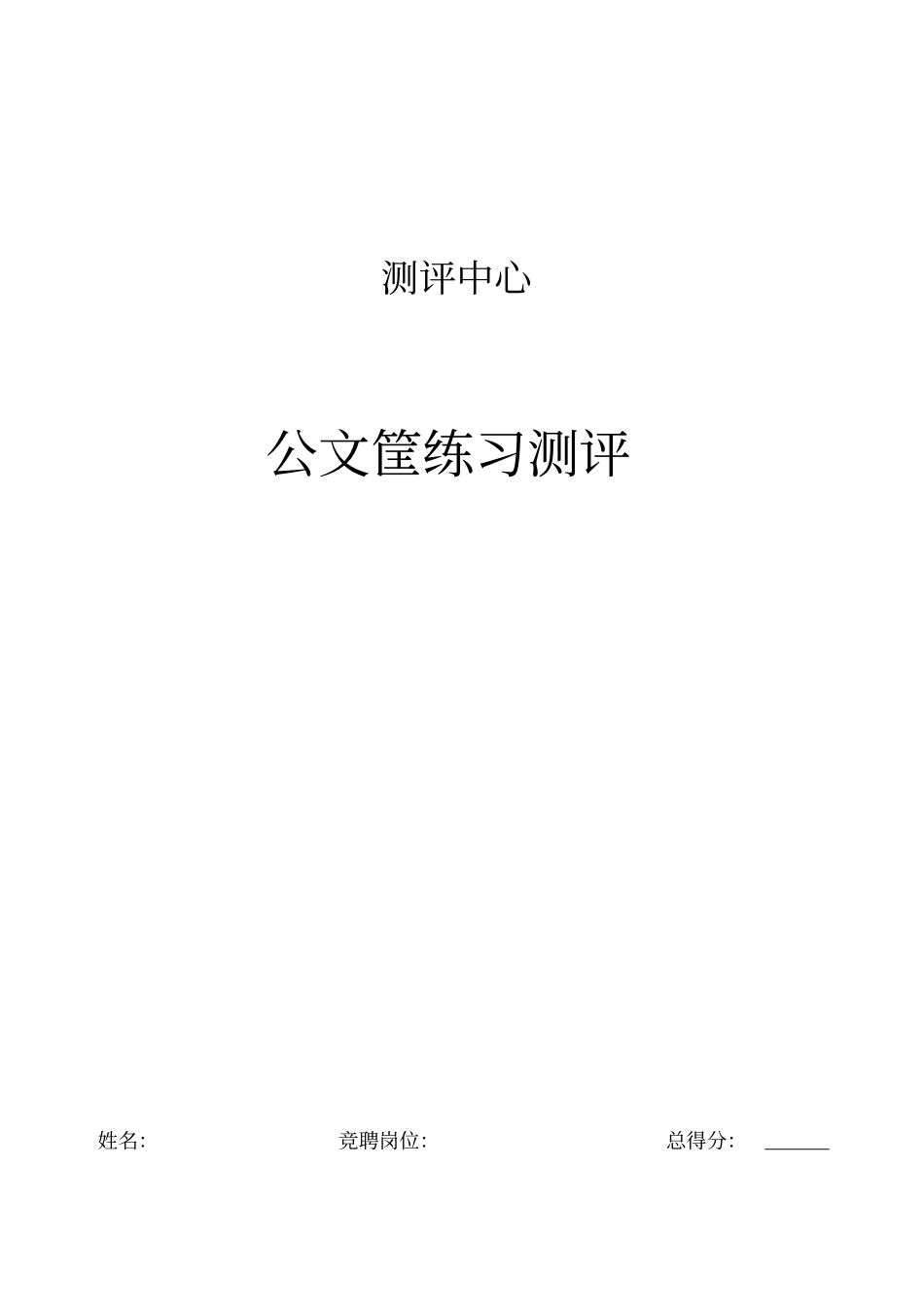 文件筐测试题目_第1页